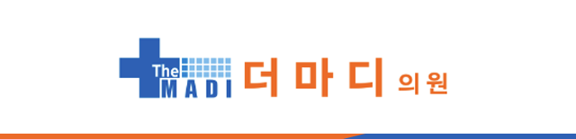 더마디의원 