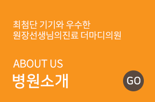 더마디의원와이피테라피